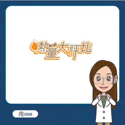熱量大評比 -官網.png