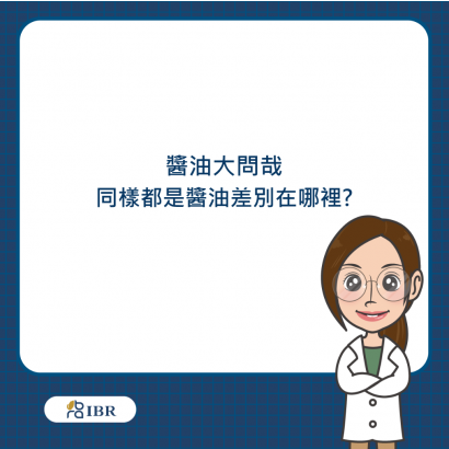 醬油大問哉.png