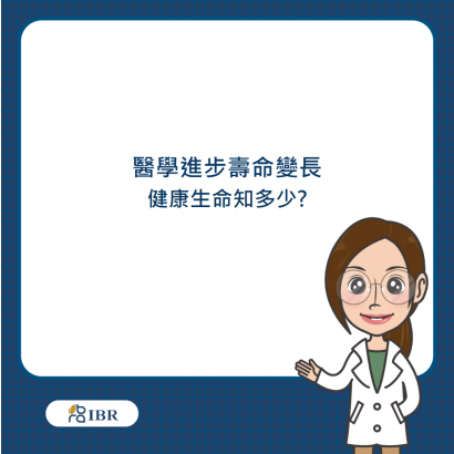 醫學進步壽命變長.png