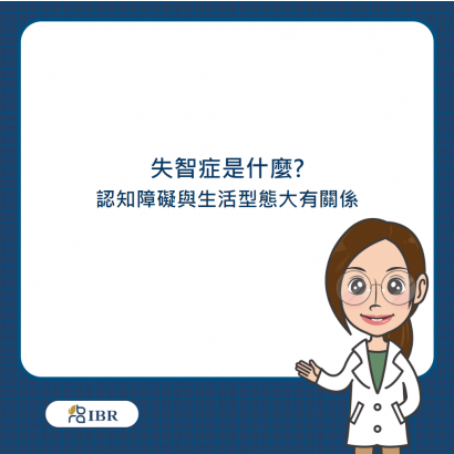 失智症是什麼.png