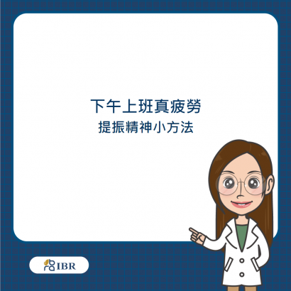提振精神的小方法.png