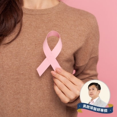 黃啟瑜醫師｜三陰性乳癌不再凶險，癌症治療大邁進_封面-三陰性乳癌-黃啟瑜醫師.jpg
