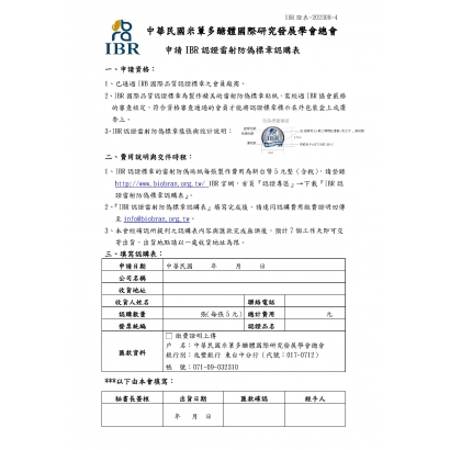 IBR標章認購表.jpg