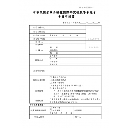 IBR入會申請書.jpg