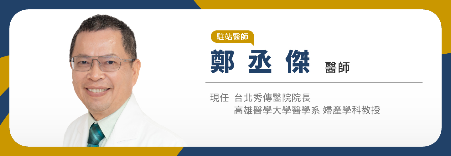 駐站醫師-鄭丞傑醫師