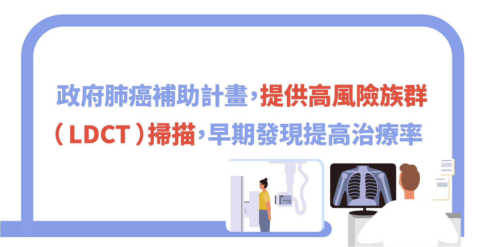 肺癌早期症狀不明顯?2025 年必知的 5 大警訊與篩檢指南-6