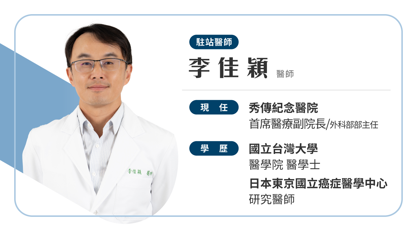 駐站醫師-李佳穎