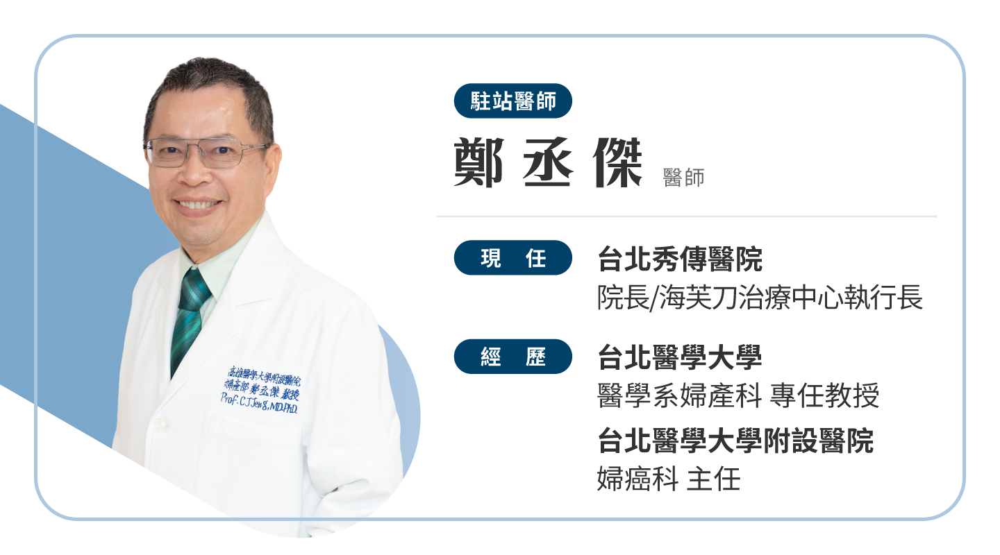 駐站醫師-鄭丞傑
