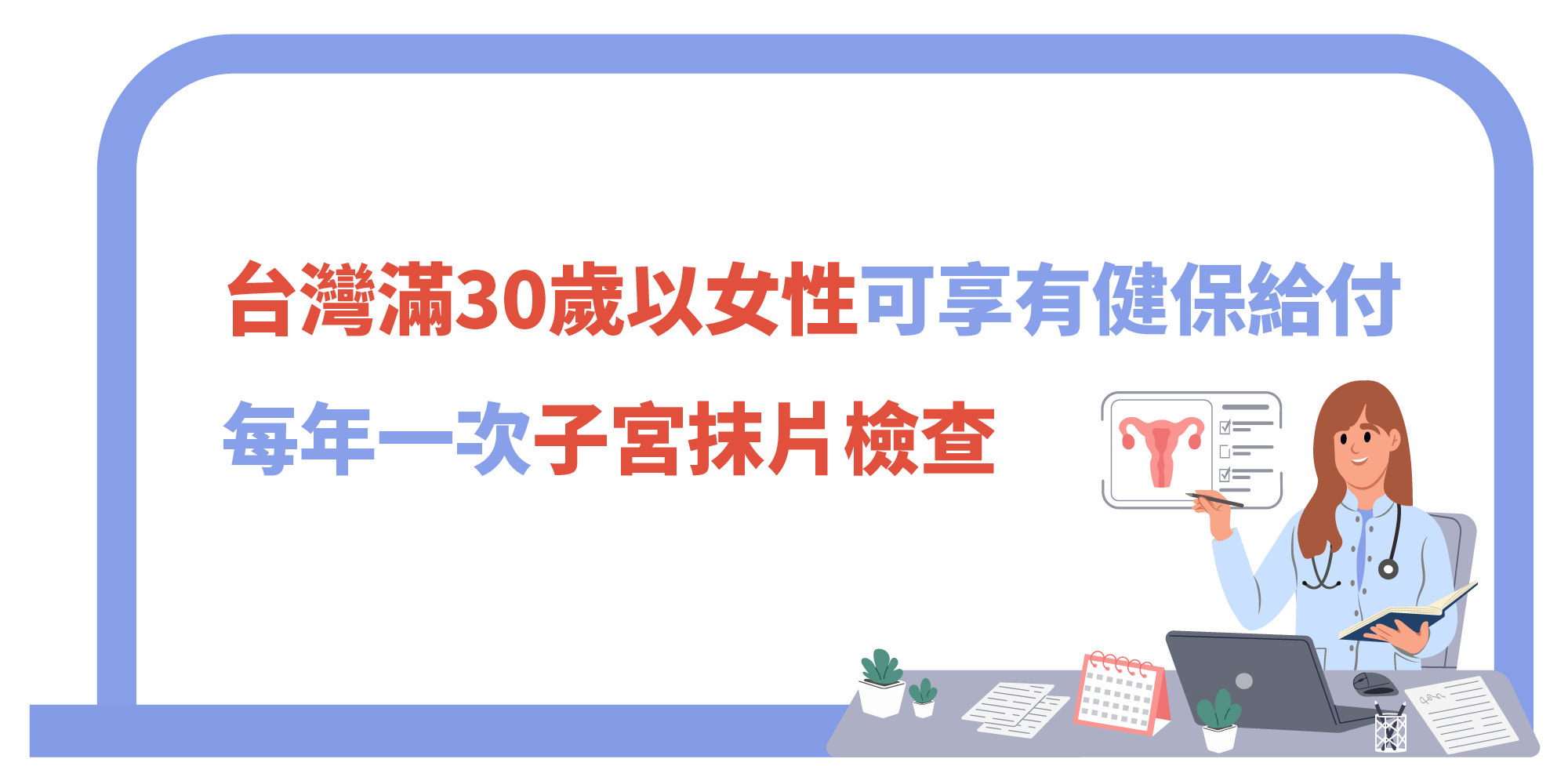 Apr.2025-子宮頸癌指南 Part 2|子宮頸癌分期與治療全攻略:適合你的治療選擇-2